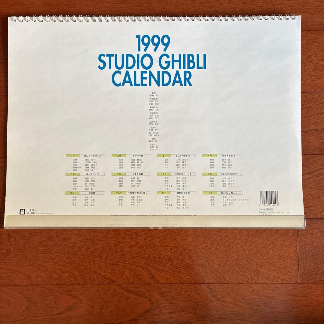 スタジオジブリ 1999作品集カレンダー