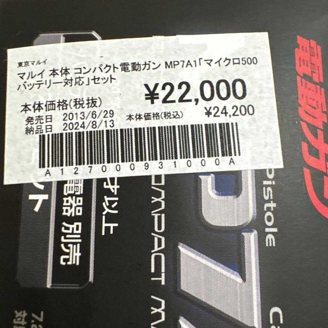 東京マルイ製 MP7A1 サブマシンガン バッテリー付き サバゲー 18禁 黒
