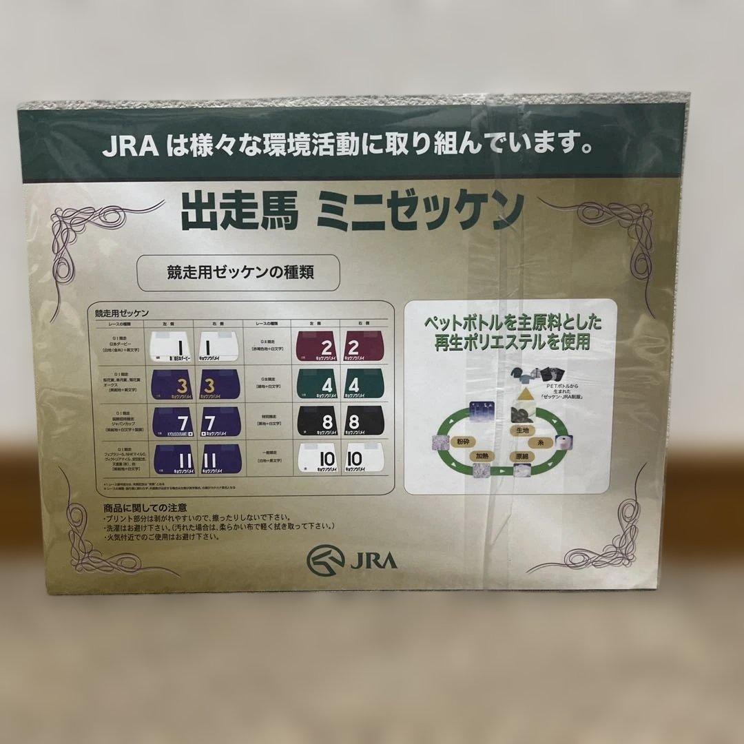 レガレイラ　2023ホープルSミニゼッケン