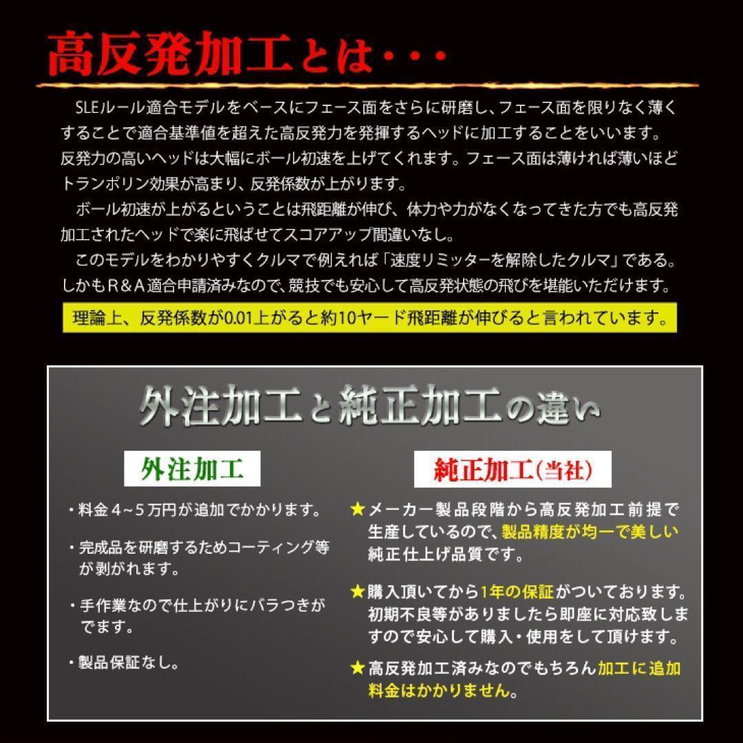 誕生★反発加工の最強適合 ファイヤー マキシマックス BS 三菱ドラコン飛匠