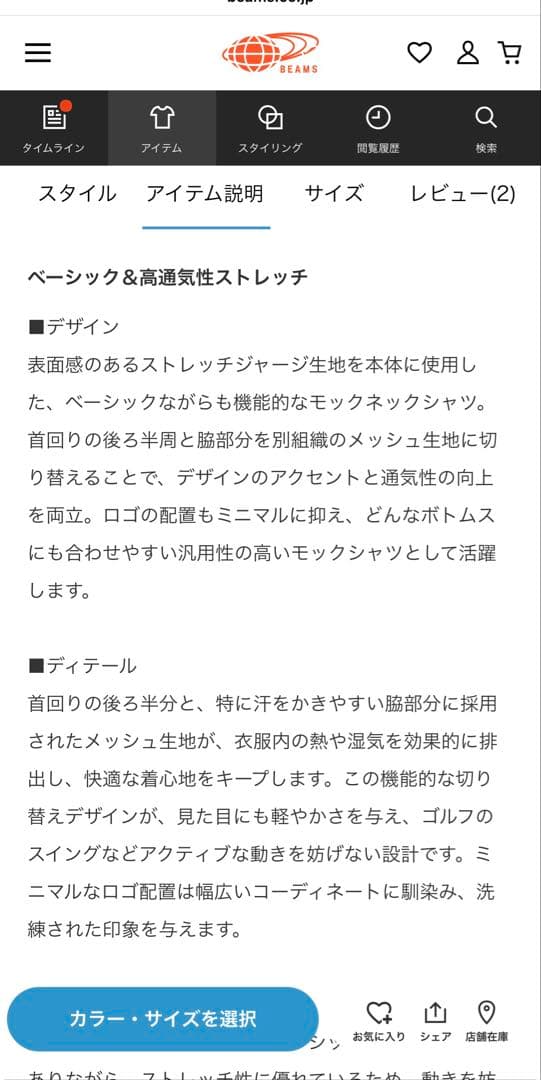 ビームスゴルフ　半袖