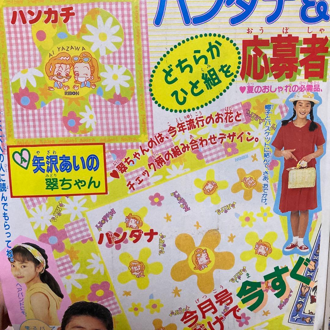りぼん　付録　矢沢あい　天使なんかじゃない　応募者全員サービス　未使用