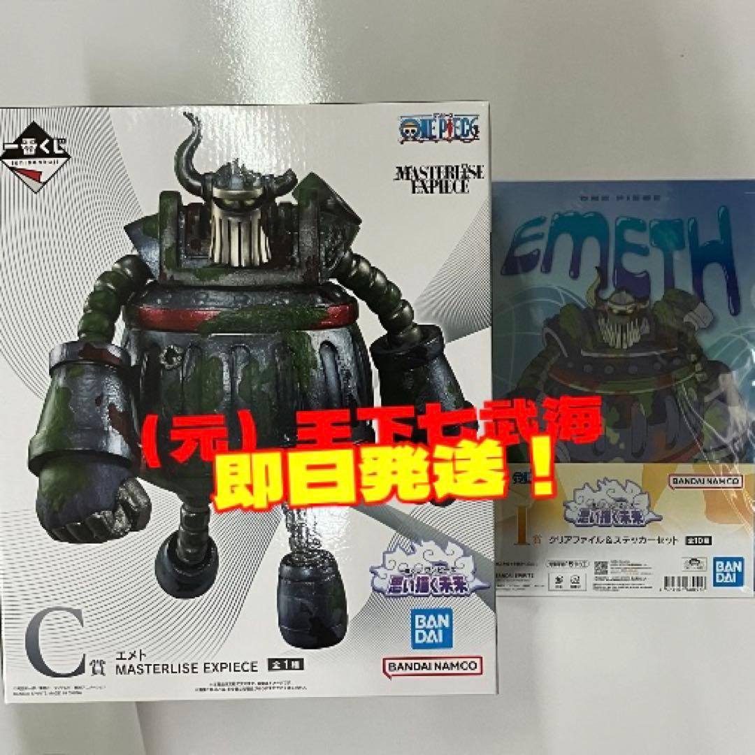 一番くじ ワンピース 思い描く未来 ラストワン賞 C賞 おまけ付き