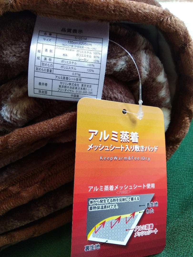 モリリンアルミ蒸着蓄熱シート入りぽかぽかあったか敷きパッド
