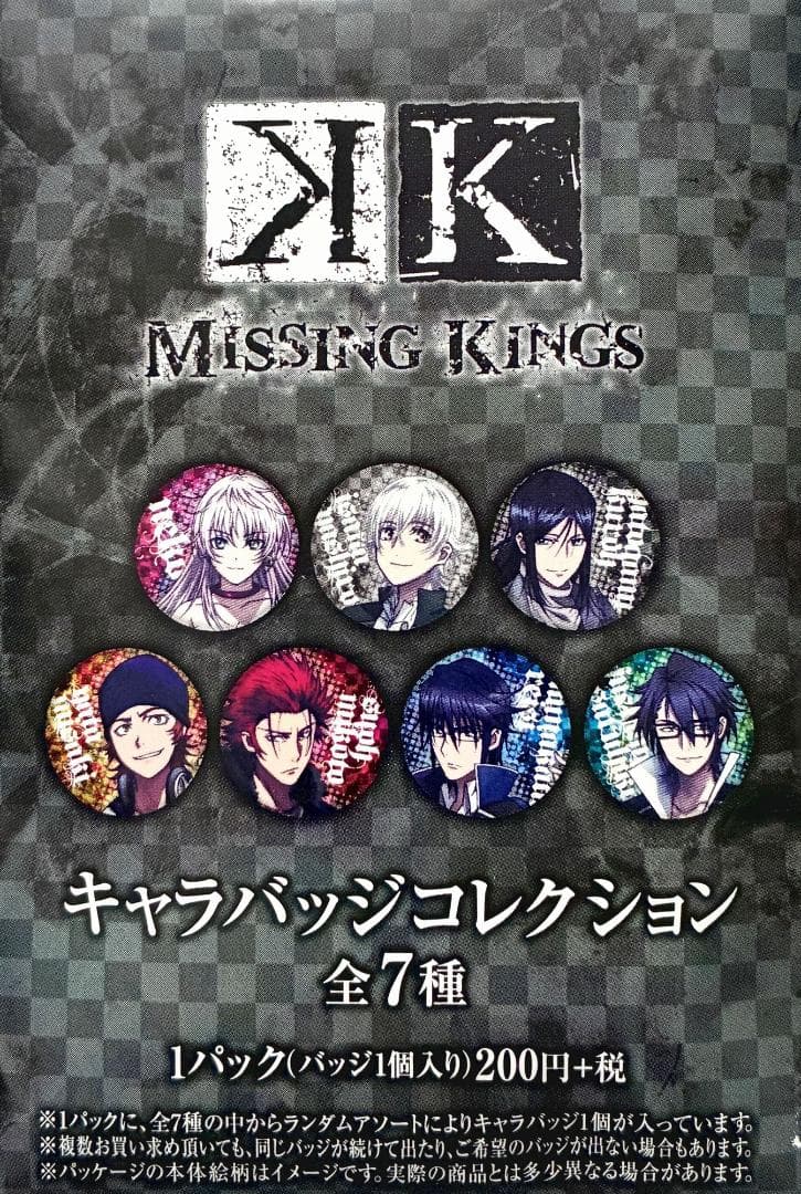 劇場版 K MISSING KINGS キャラバッジコレクション 全種