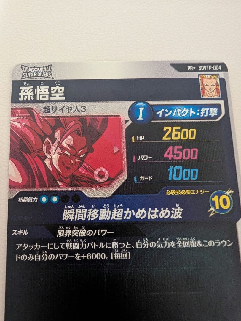 ドラゴンボールスーパダイバーズ　sdvtp-004 パラレル