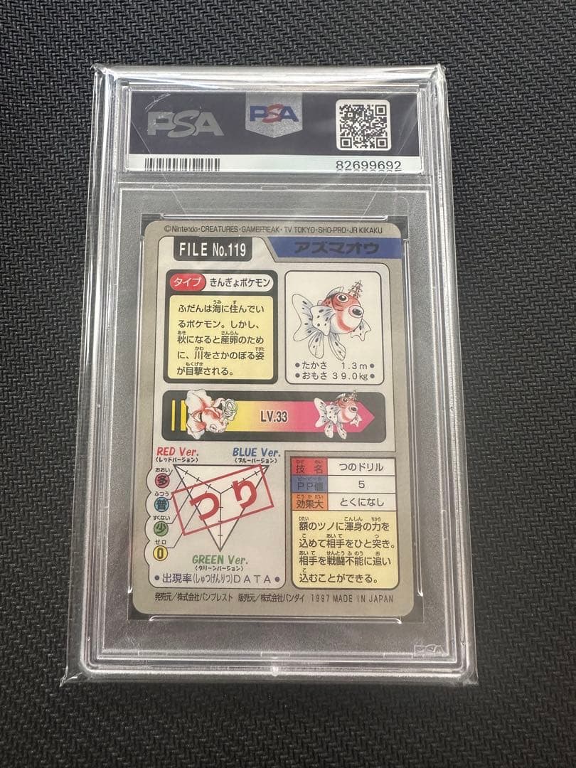 【PSA10】アズマオウ　カードダス　ポケモンカード　世界に18枚
