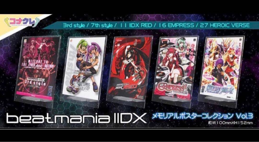コナクレ beatmania メモリアルポスター Vol.3 EMPRESS