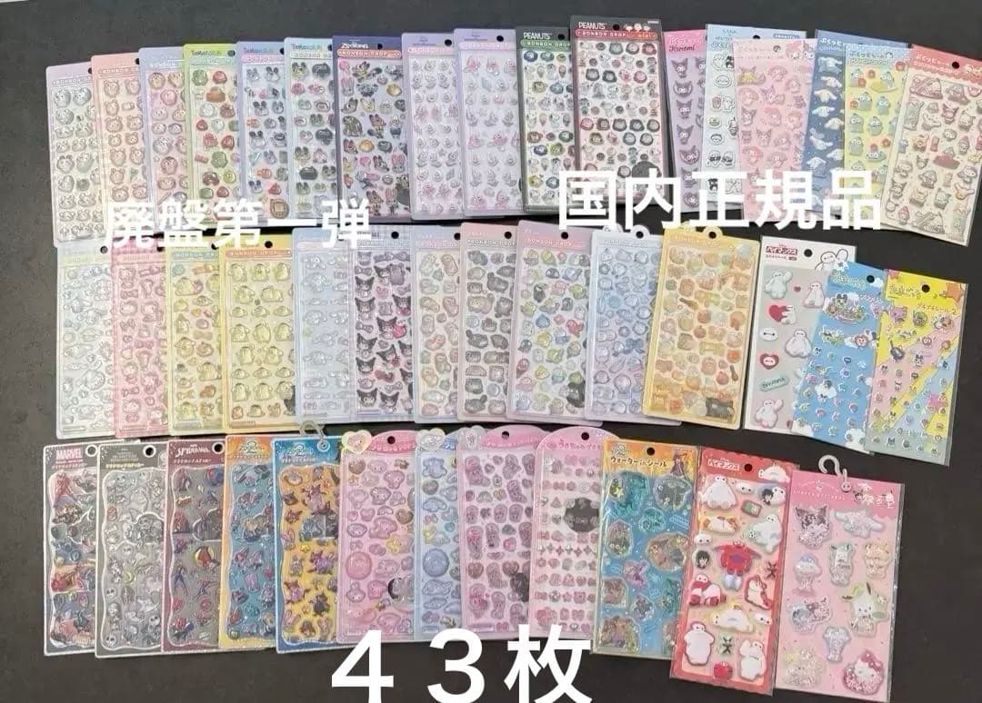 【正規品】廃盤 初期 第1弾 ボンボンドロップシール ✩ 43点 まとめ売り