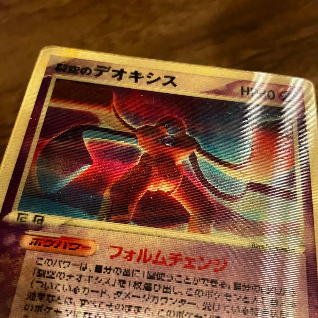 N*様 裂空のデオキシス 3D ポケモンカードゲーム 映画公開記念VSパック プ