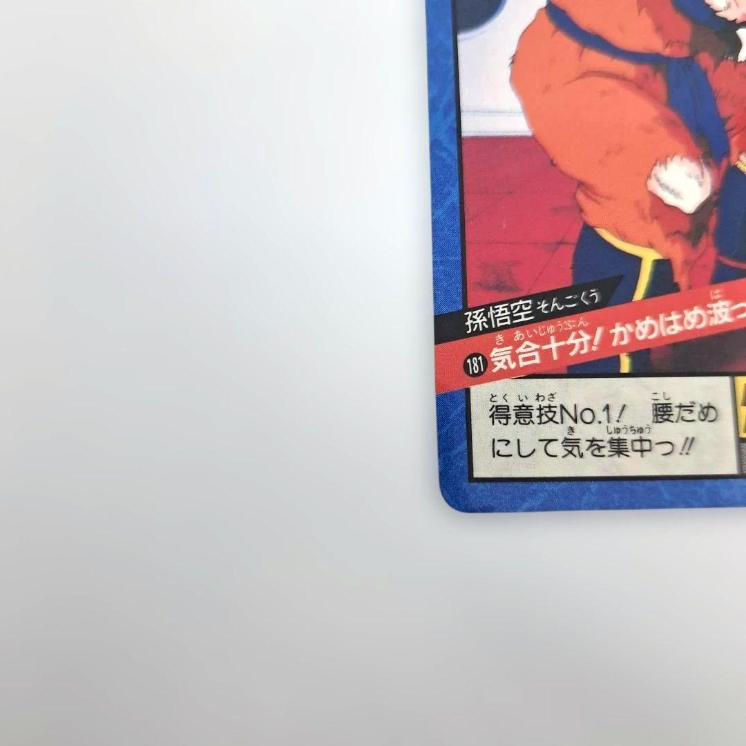 隠れキラ 未剥がしドラゴンボールZ スーパーバトル 孫悟空 181