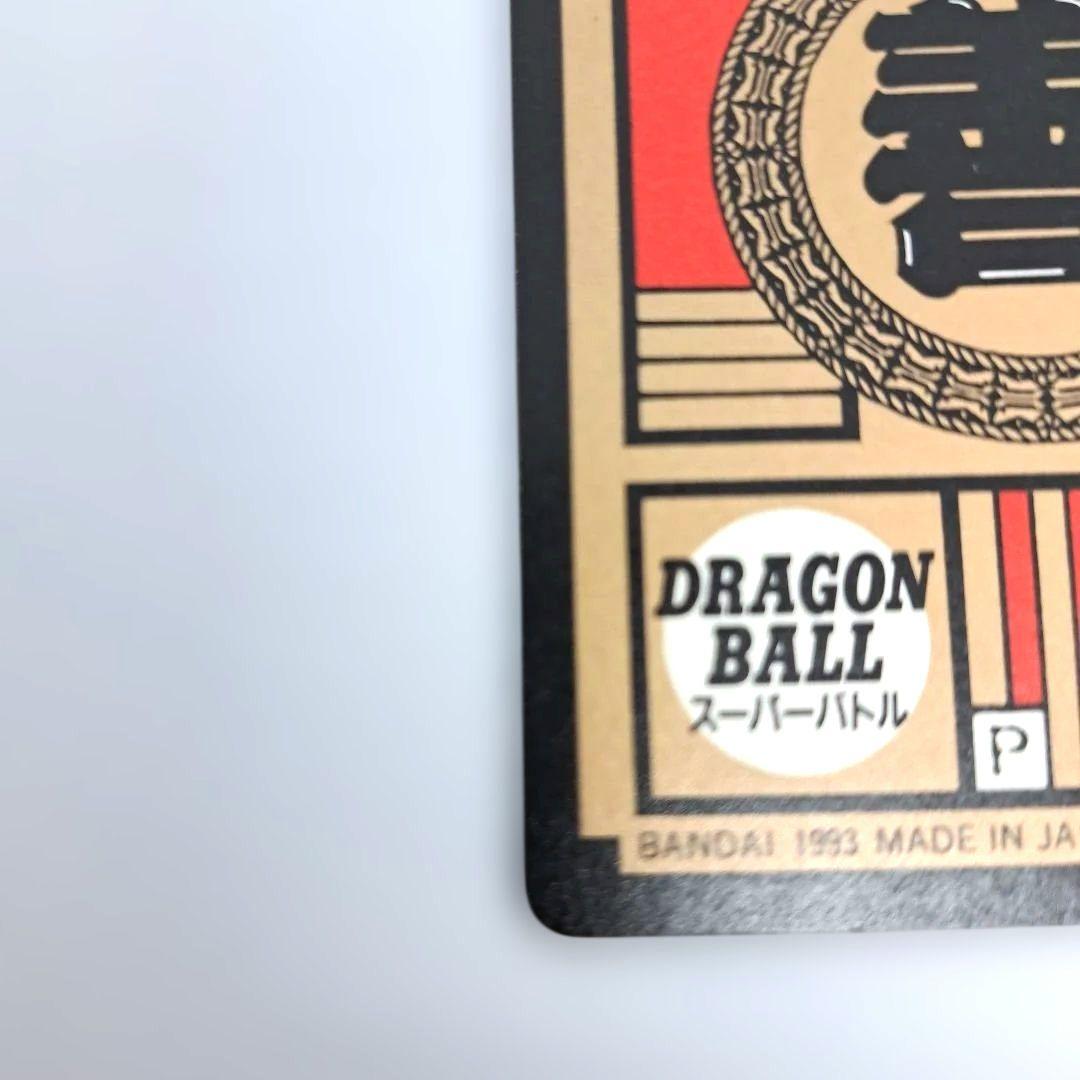 隠れキラ 未剥がしドラゴンボールZ スーパーバトル 孫悟空 181