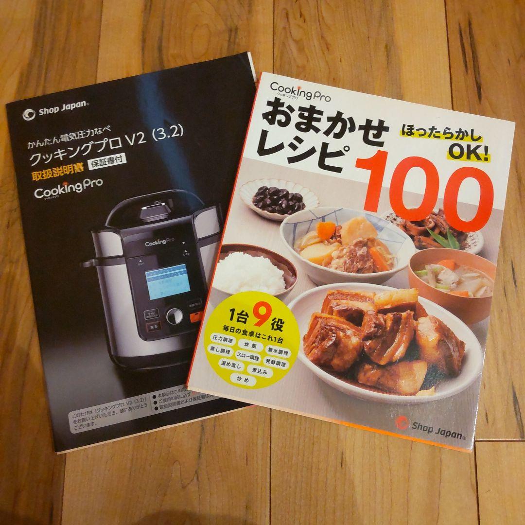 クッキングプロv2 3.2L