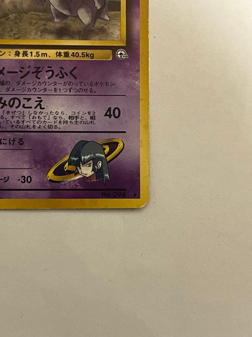 ナツメのゲンガーLV.39 ★ ポケモンカード　旧裏