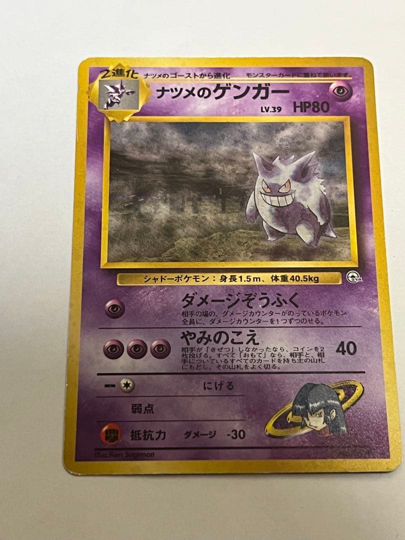 ナツメのゲンガーLV.39 ★ ポケモンカード　旧裏