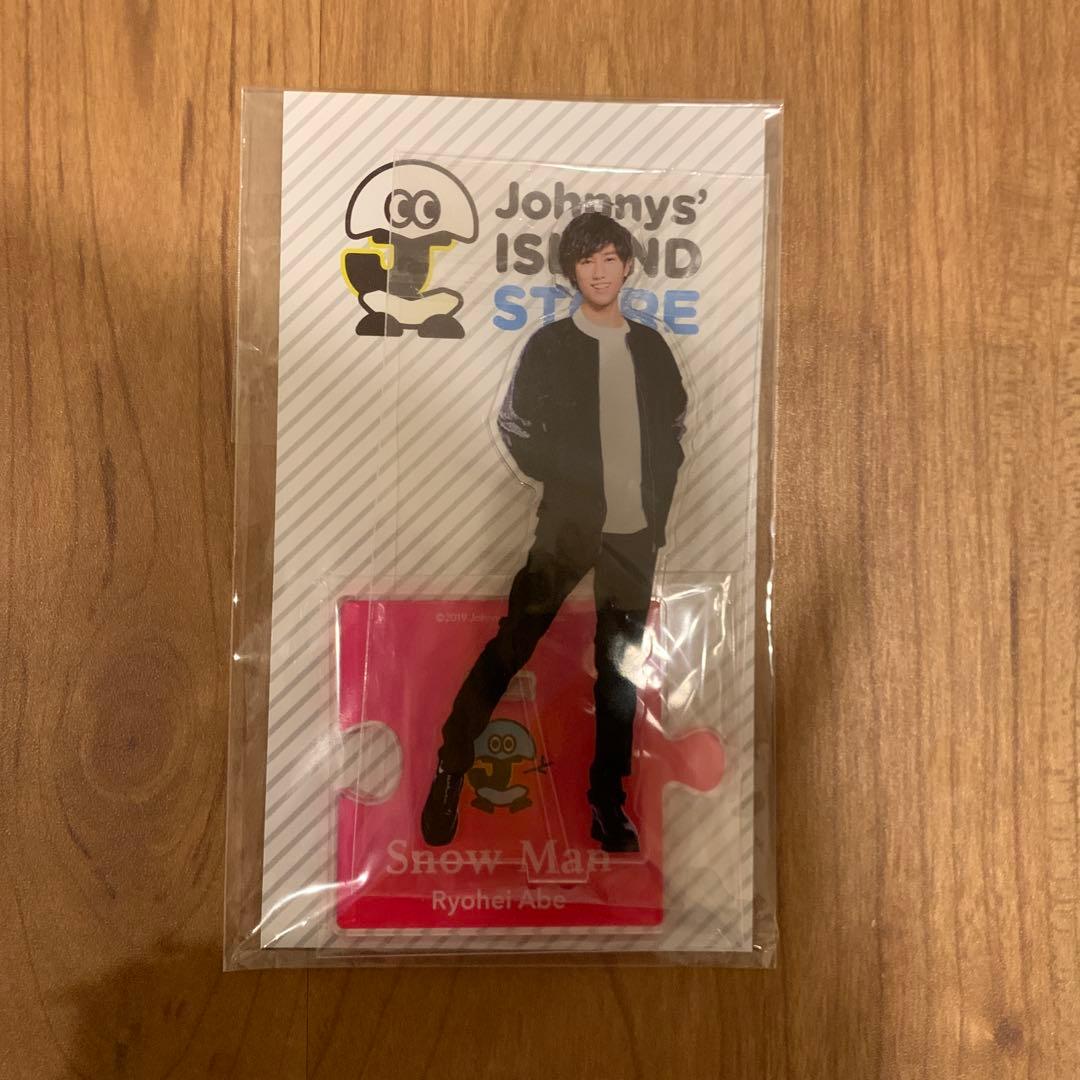 【貴重】 Man 阿部亮平 アクスタ サマパラ2019フォトセまとめ売り