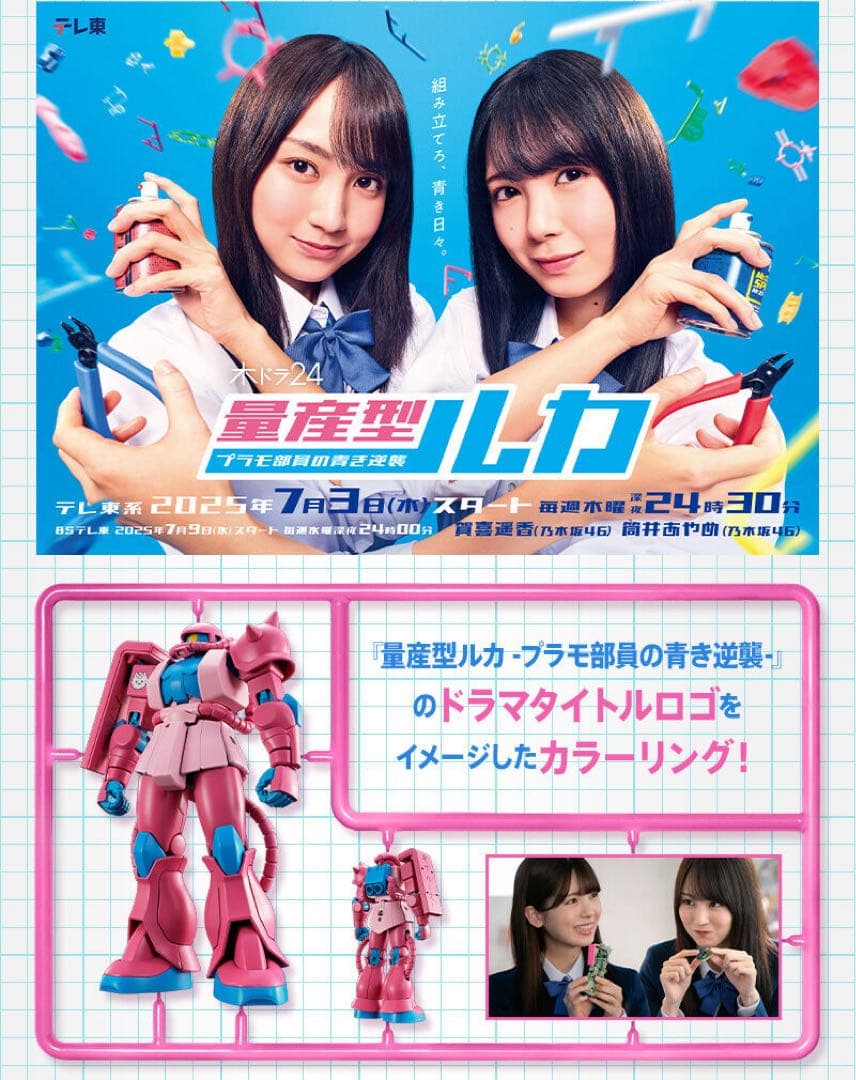 【HG 1/144】 量産型ルカ専用ザク