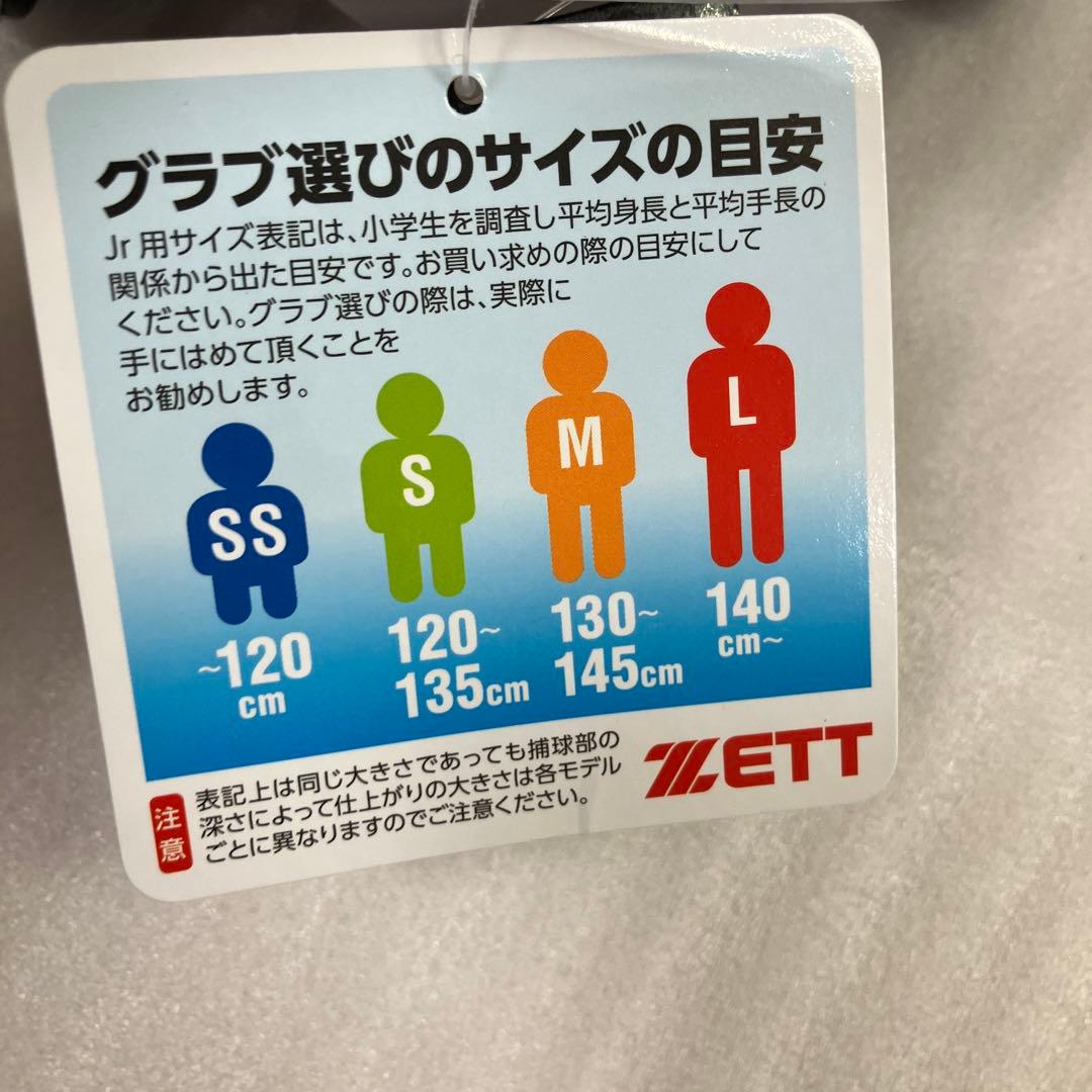 未使用　ゼット　少年軟式グローブ　ソフトステア　オールラウンド用　ブラック　SS