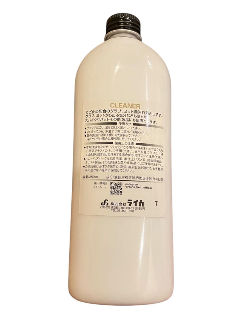 FORTUNE FIELD 汚れ落とし #3本#350ml#グラブクリーナー