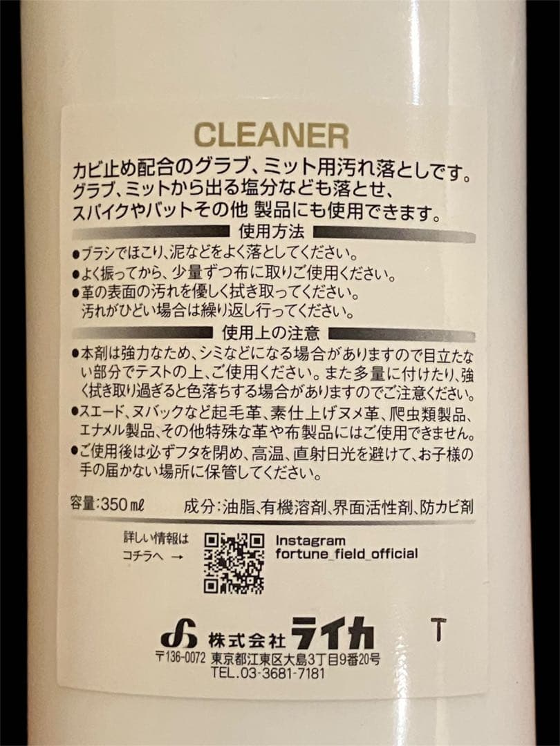 FORTUNE FIELD 汚れ落とし #3本#350ml#グラブクリーナー