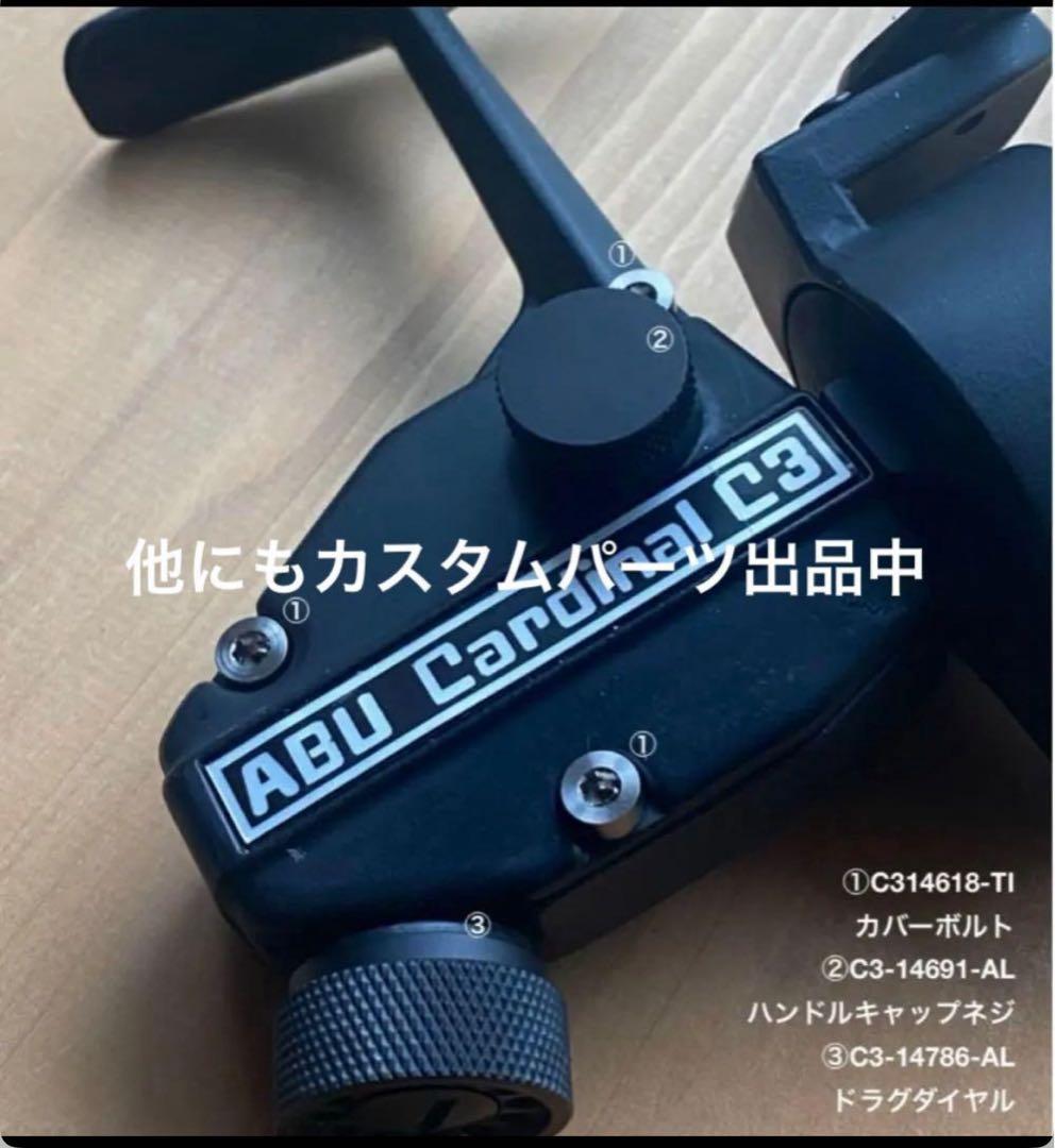 ②Abu cardinal カーディナル　C3 ハンドルキャップ　F36