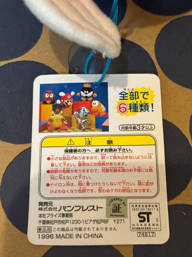 任天堂 スーパーマリオ64 羽根マリオ ぬいぐるみ
