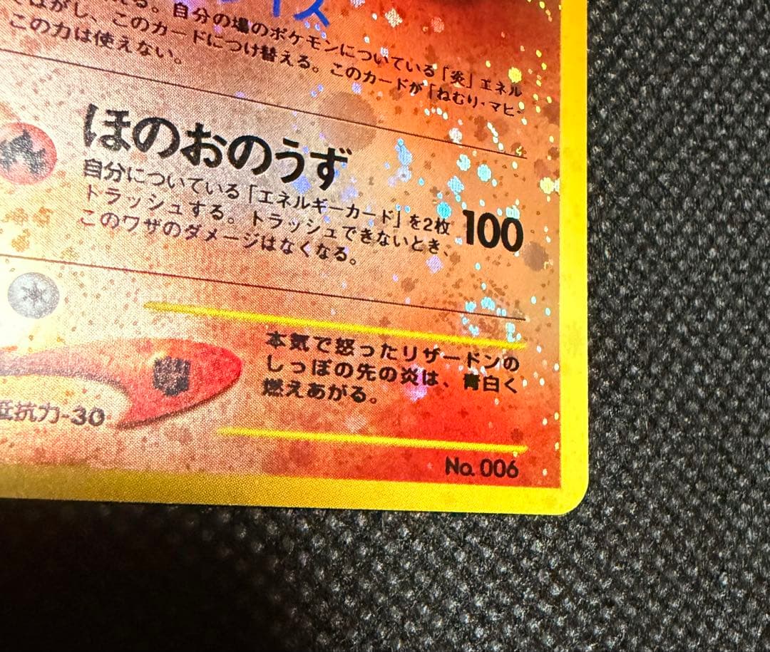 極美品 リザードン_プレミアムファイル2 PROMO 渦巻き 大玉 十字【旧裏】
