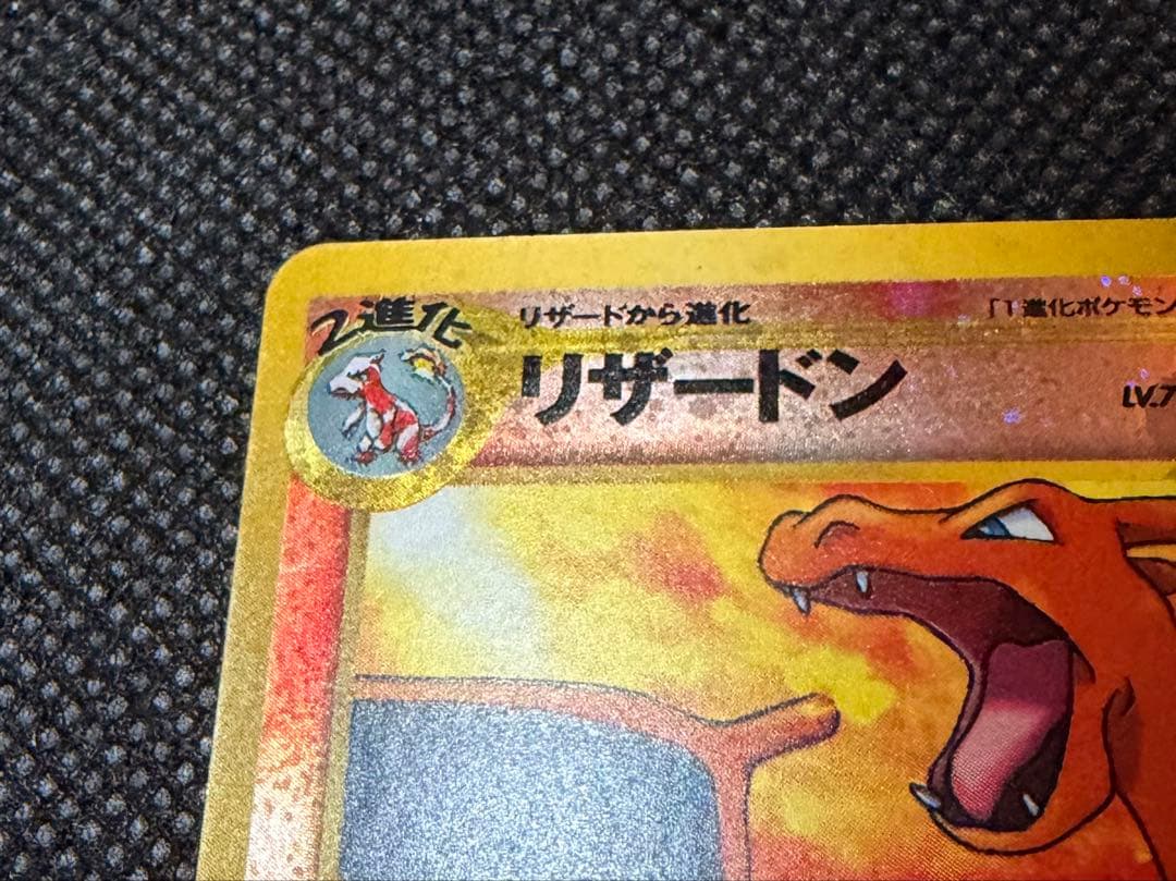 極美品 リザードン_プレミアムファイル2 PROMO 渦巻き 大玉 十字【旧裏】