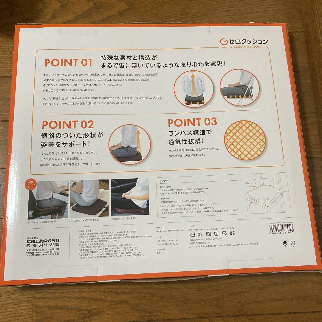 新品未使用 Gゼロクッション 洗い替えカバー付き