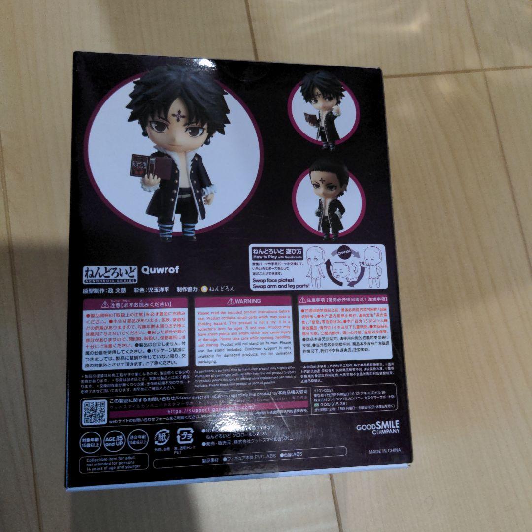 クロロ　ルシルフル フィギュア 1186 ねんどろいど　新品未開封