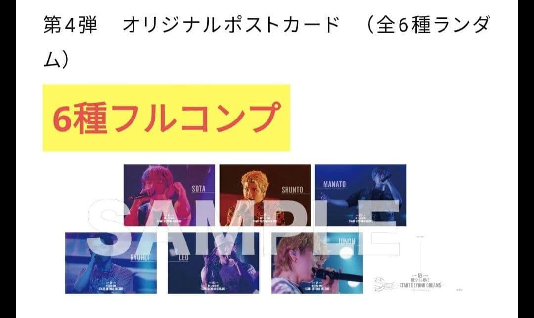み*き様 【6種フルコンプ】BE:FIRST 映画入場特典 第4弾オリジナルポス