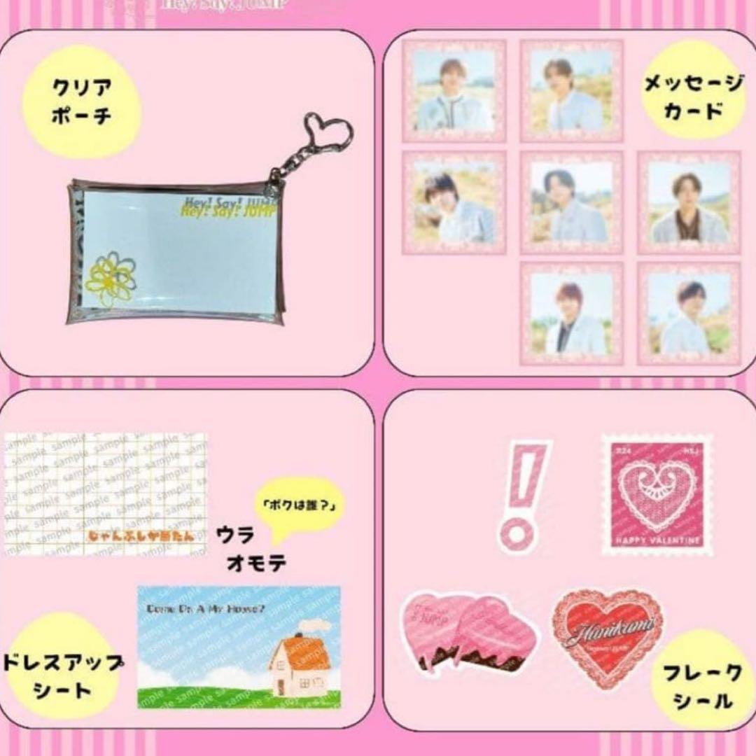 【Hey! Say! JUMP】ハニカミ特典9点セット