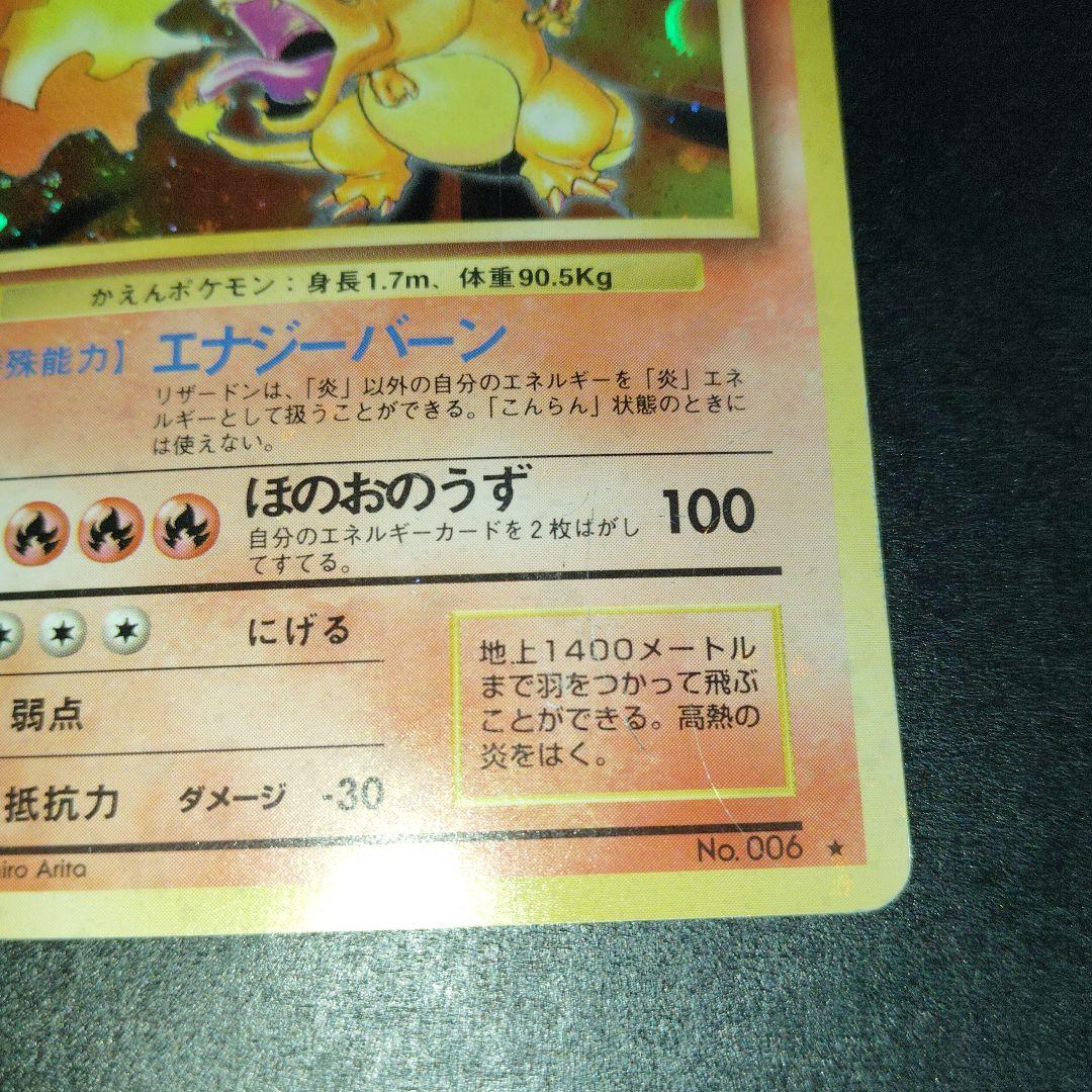 リザードン旧裏　ポケモンカード　マークあり かえんリザードン
