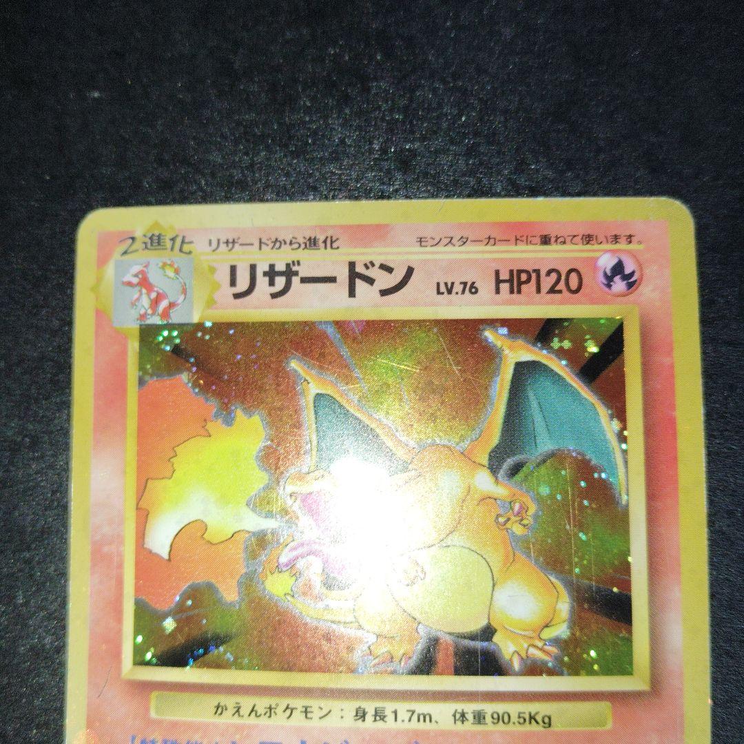 リザードン旧裏　ポケモンカード　マークあり かえんリザードン