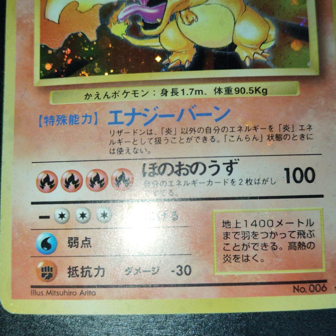リザードン旧裏　ポケモンカード　マークあり かえんリザードン