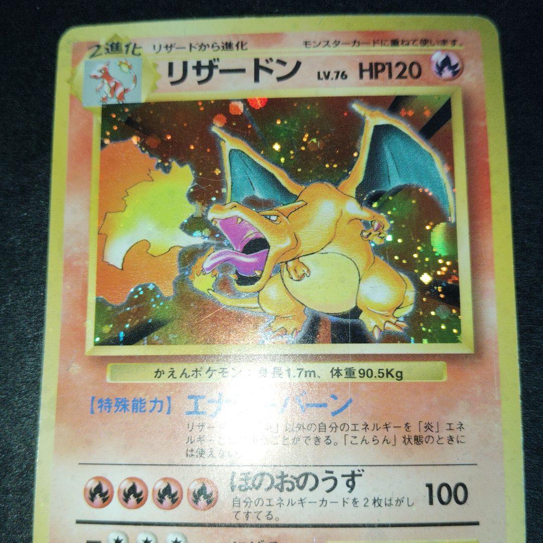 リザードン旧裏　ポケモンカード　マークあり かえんリザードン
