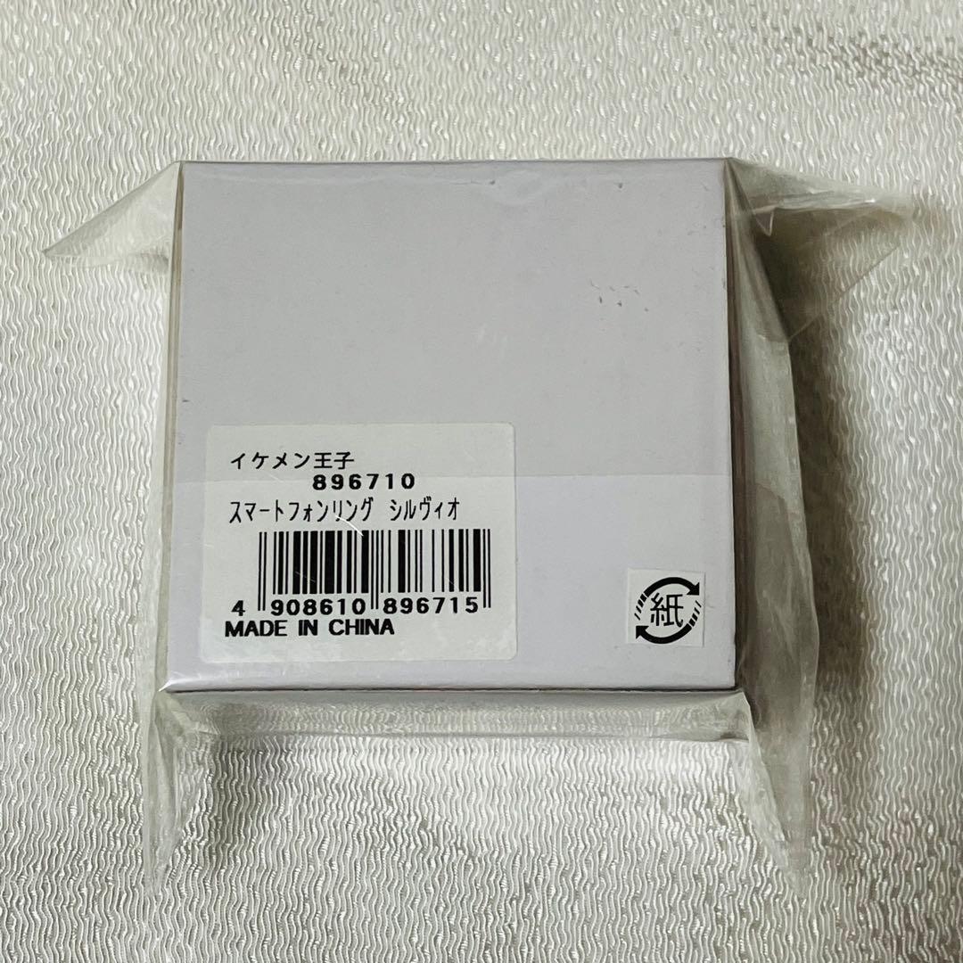 イケメン王子 スマートフォンリング スマホリング シルヴィオ