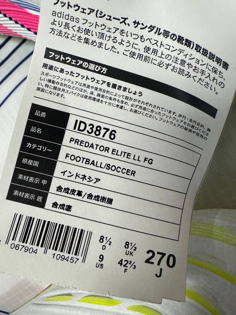 日本未発売 adidas プレデター エリート LL FG 27cm 紐なし