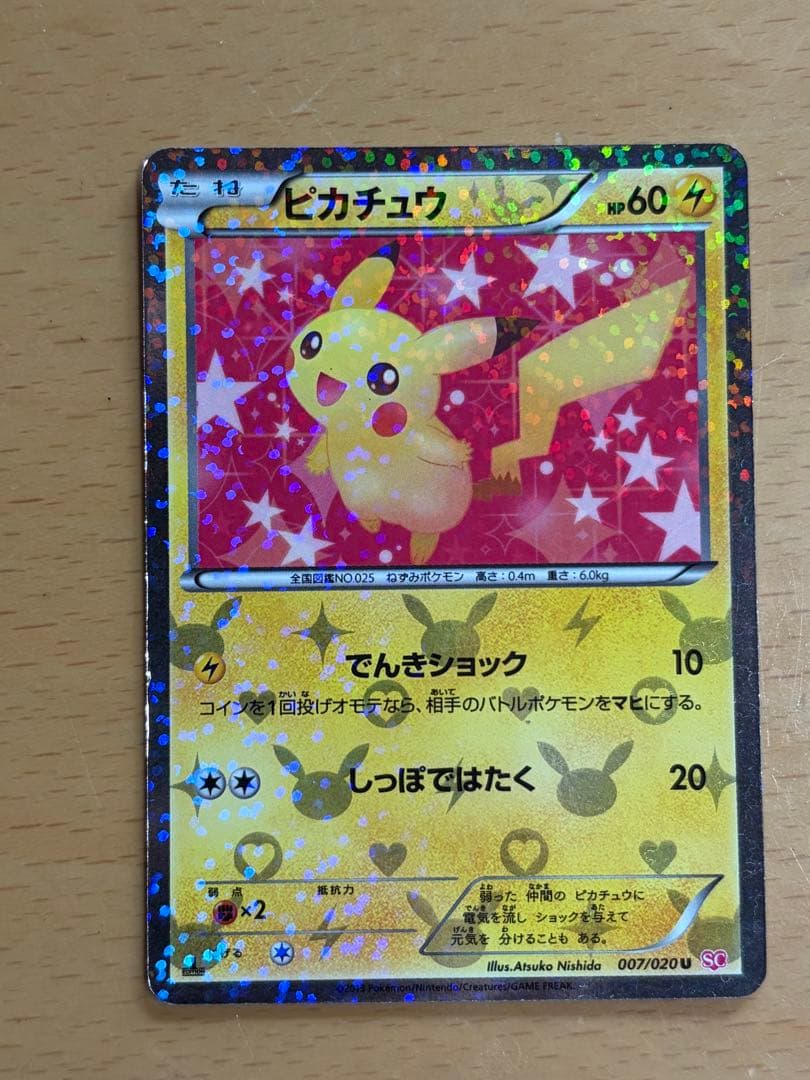 ピカチュウu シャイニーコレクション
