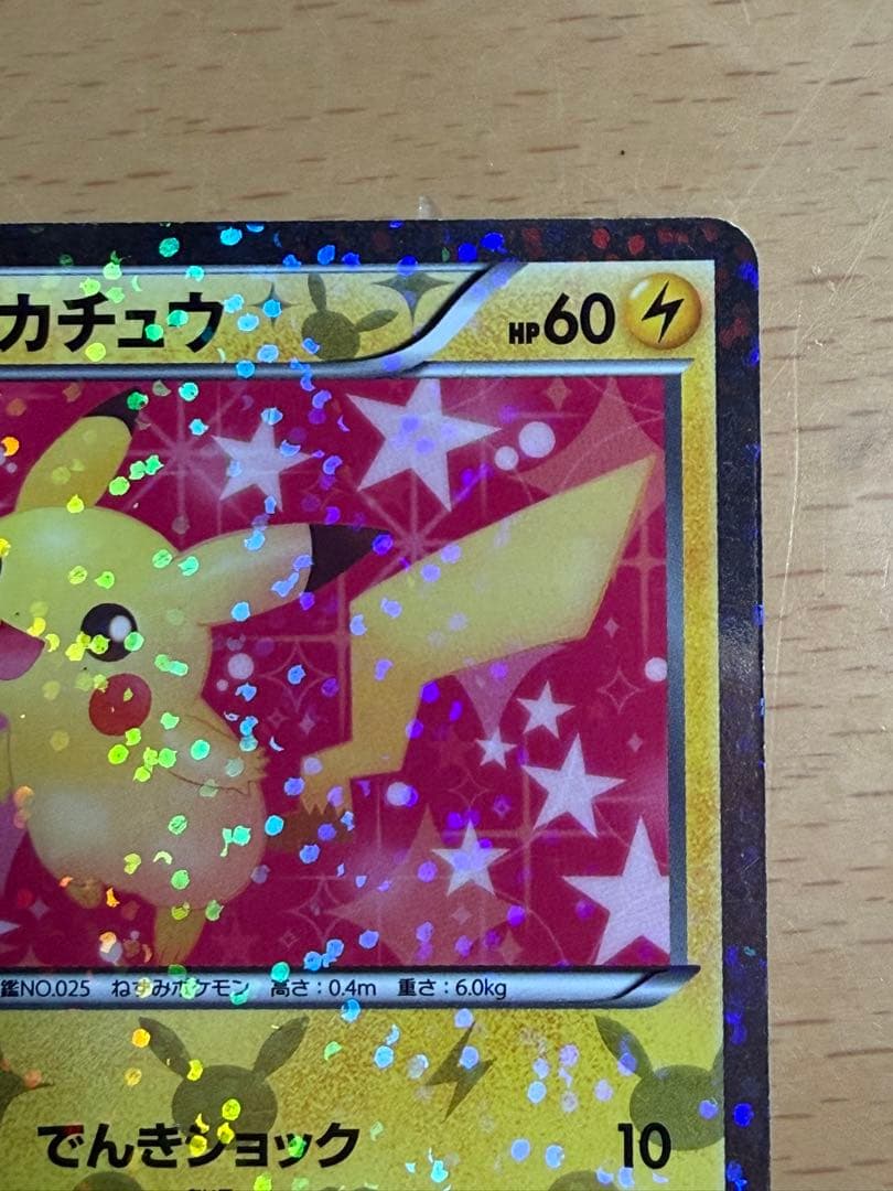 ピカチュウu シャイニーコレクション