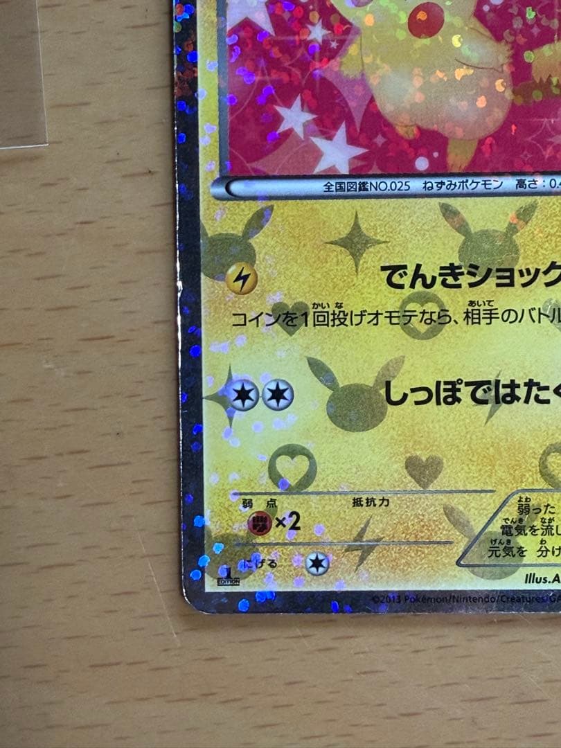 ピカチュウu シャイニーコレクション
