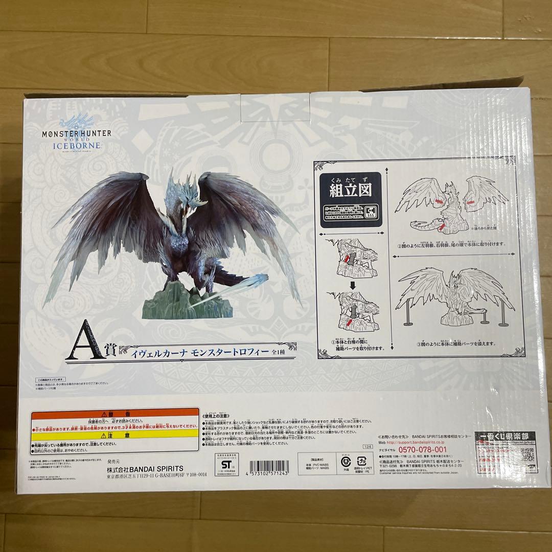 【訳あり】モンスターハンターワールドアイスボーン 一番くじ イヴェルカーナ