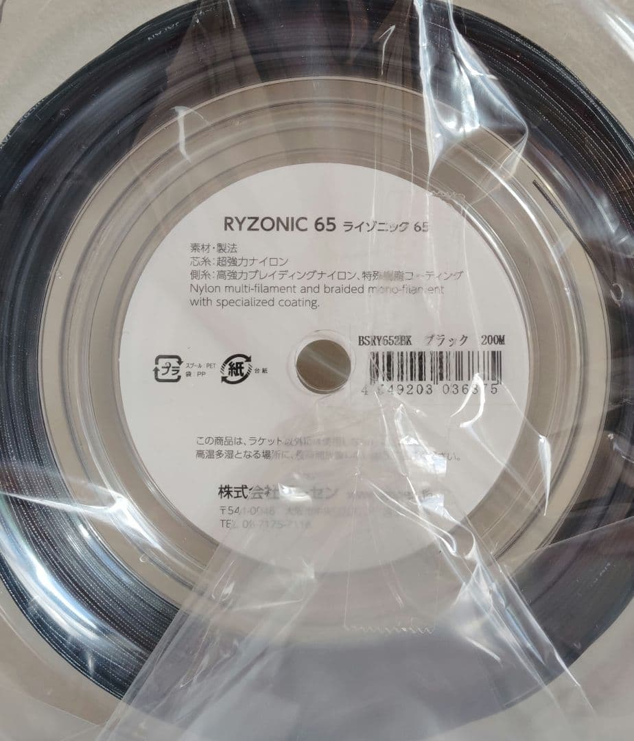 RYZONIC 65 ライゾニック 200mロール　ブラック 黒 バドミントン