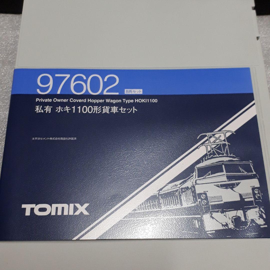 【新品】TOMIX97602 ホキ1100 8両セット