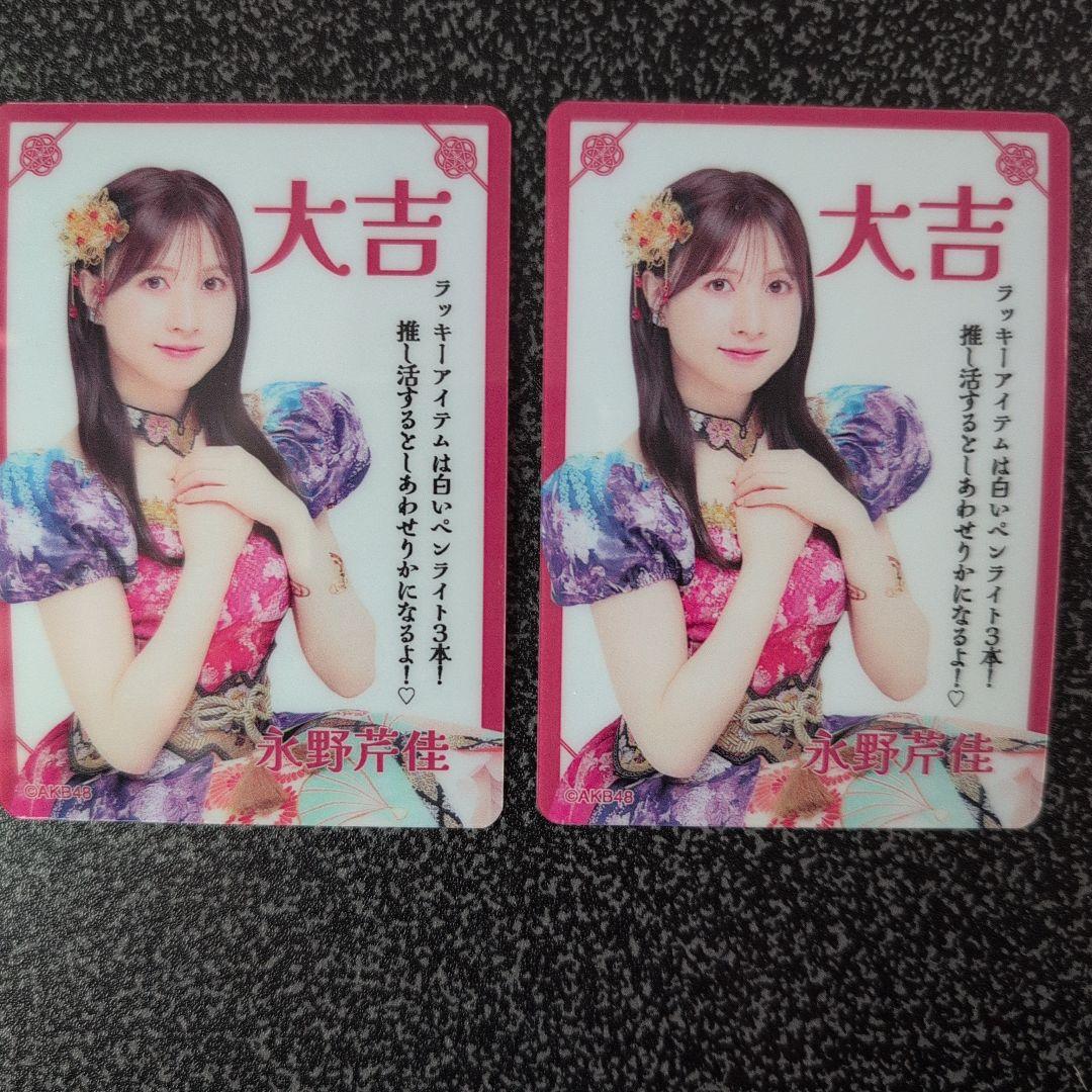 AKB48 永野芹佳 初夢ビッグスクラッチ2026 セット