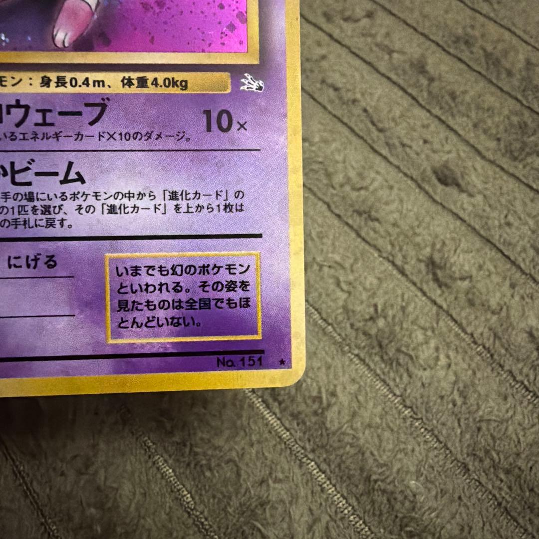 ポケモンカード ミュウ HP50 No.151