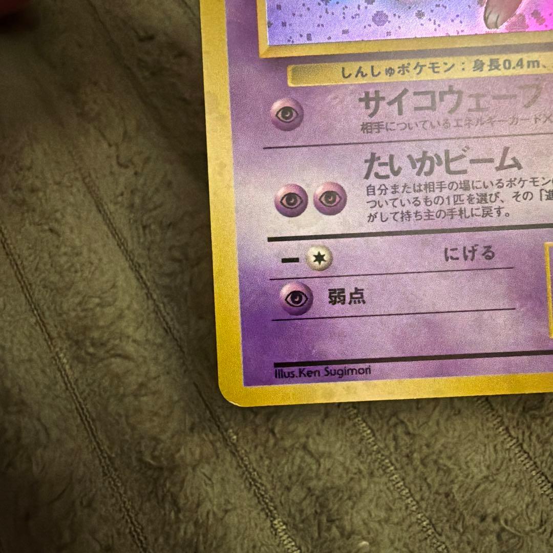 ポケモンカード ミュウ HP50 No.151