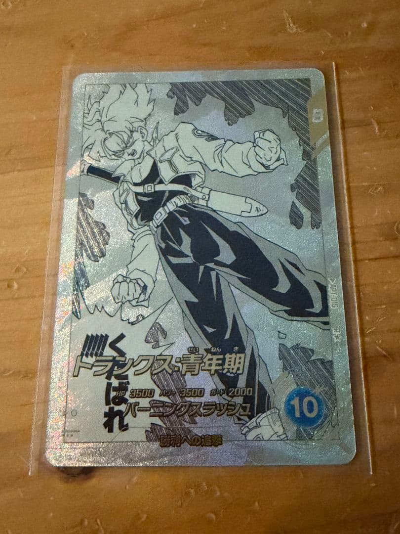 スーパードラゴンボールダイバーズAPT-015　トランクス:青年期★パラレル
