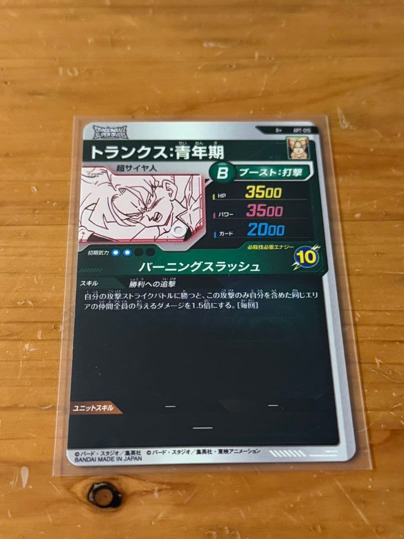 スーパードラゴンボールダイバーズAPT-015　トランクス:青年期★パラレル