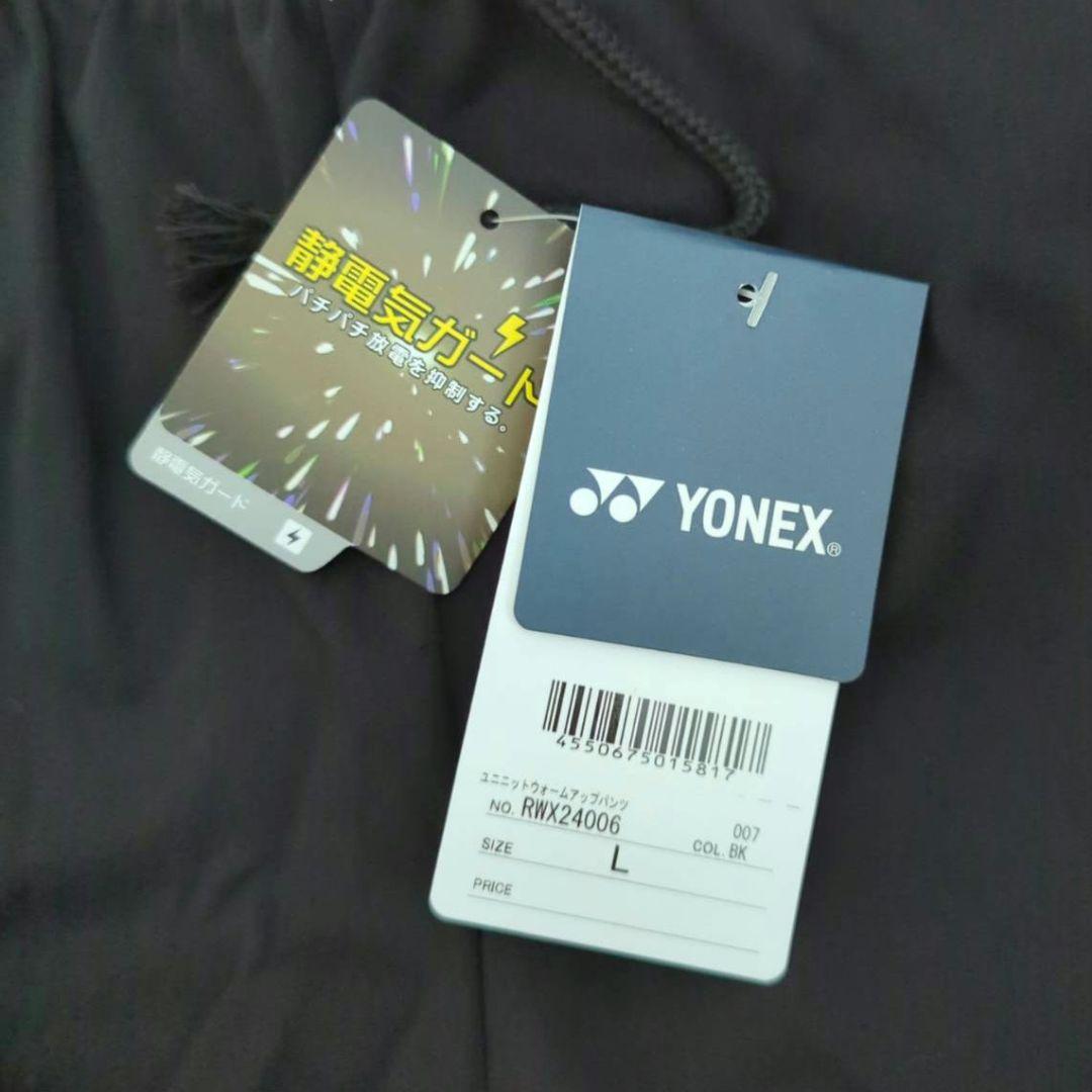 ❇️新品　YONEX　ユニ　L　ウォームアップパンツ　黒　ヨネックス　ストレッチ